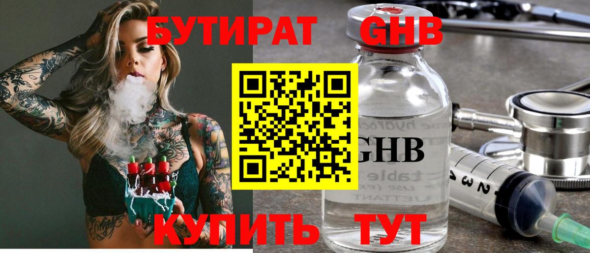 БУТИРАТ 99%  Вход с VPN  Дзержинский 