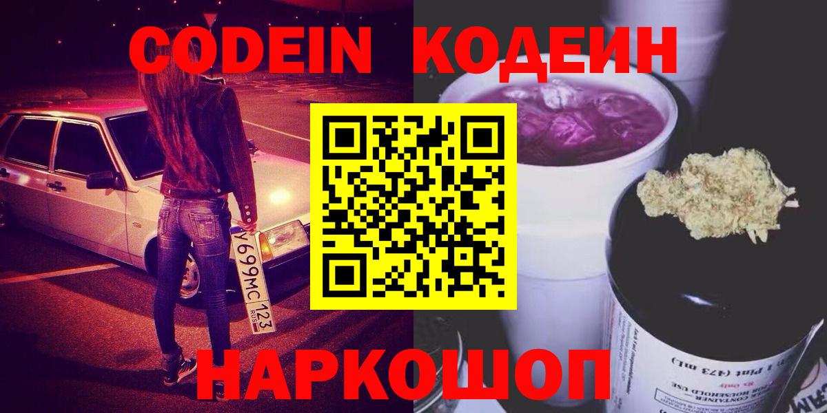 Дзержинский  что такое наркотик  Кодеин Purple Drank  Вход с VPN  Кодеиновый сироп Lean Purple Drank 