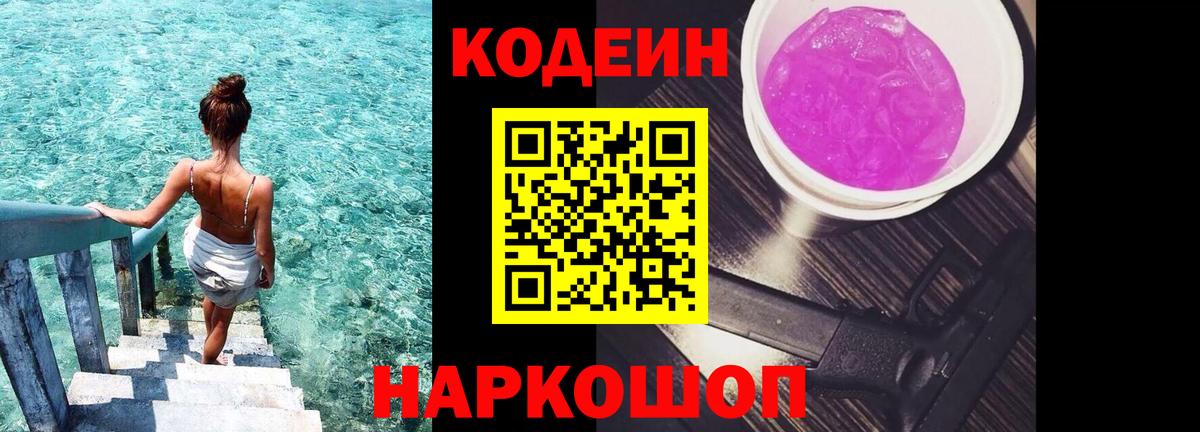 Кодеиновый сироп Lean Purple Drank Дзержинский
