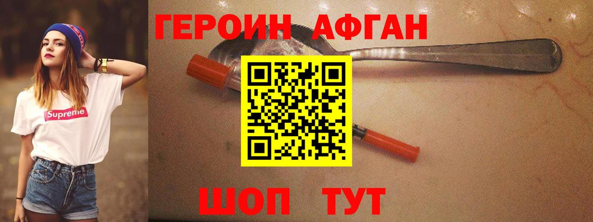 ГЕРОИН  Вход с VPN  Дзержинский  Героин афганец 