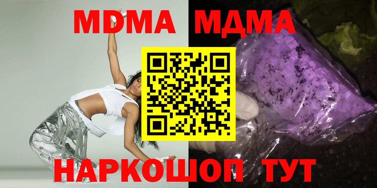 MDMA  Вход с VPN  MDMA кристаллы  Дзержинский  МДМА crystal 