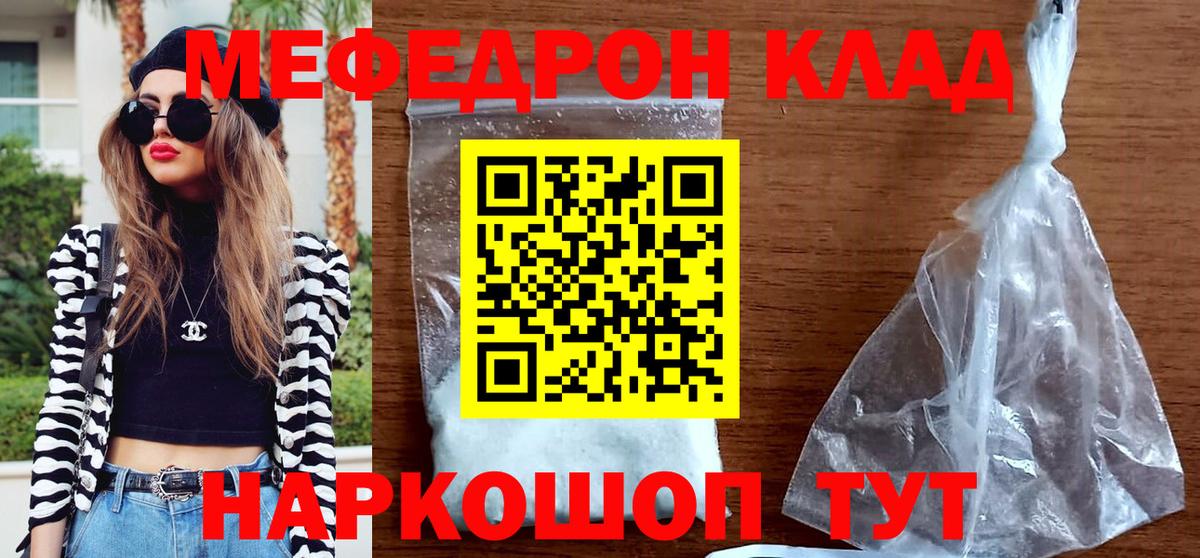 Меф мука Дзержинский